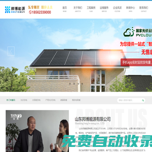 山東邦博能源有限公司-泰安光伏發電|泰安碳晶取暖|泰安煤改電取暖