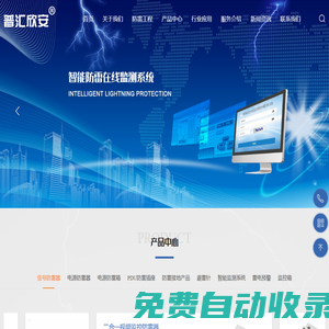 青島普匯欣安信息科技有限公司