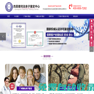 廣州親子鑒定,廣州親子鑒定多少錢,廣州dna親子鑒定,廣州胎兒親子鑒定-杰因譜親子鑒定中心