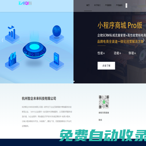 小程序開發_杭州智企未來科技有限公司