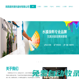 易祥美仕潔