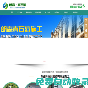 彩鋼瓦改色_彩鋼瓦翻新_彩鋼瓦噴涂_鋼結構除銹噴漆_鋼結構防火涂料_朗森裝飾