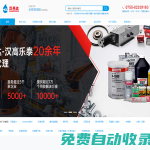 樂泰膠水（Loctite）_漢高樂泰膠水一級代理經(jīng)銷商-漢高達(dá)貿(mào)易（深圳）有限公司