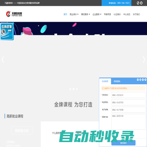 天融信教育-專注網(wǎng)絡(luò)安全,信息安全,白帽子黑客,大數(shù)據(jù)與云安全的教育培訓(xùn)平臺(tái)
