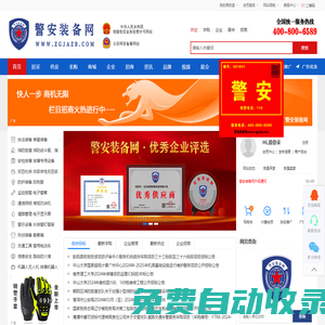 警安裝備網-警安裝備行業電商信息一體化合作交流平臺