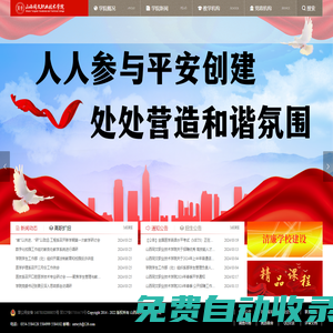 山西同文職業技術學院