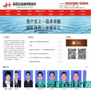 陜西律師事務所,西安律師事務所,陜西泓瑞律師事務所