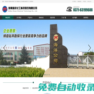 河南海洋化工科技股份有限公司