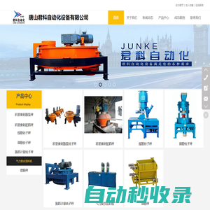 散裝計(jì)量轉(zhuǎn)子秤_定量給料機(jī)_唐山君科自動(dòng)化設(shè)備有限公司