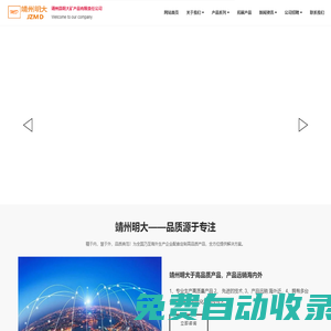 （自適應手機版）靖州縣明大礦產品有限責任公司  - 靖州縣明大 - www.jzmdkcp.net