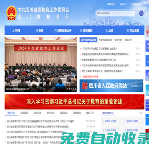 四川省教育廳