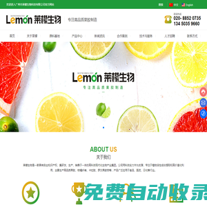 廣州市萊檬生物科技有限公司-值得信賴的果膠、柑橘纖維、卡拉膠和魔芋膠生產商-天然-食品-產品