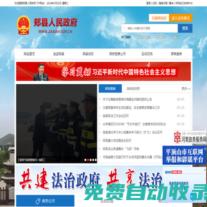 郟縣人民政府門戶網站