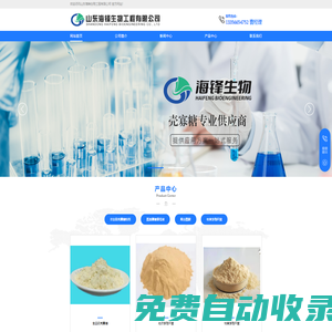 山東海鋒生物工程有限公司