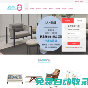 新家優(yōu)裝時(shí)尚家居展