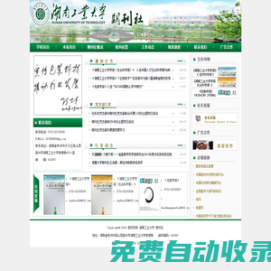 期刊社 湖南工業(yè)大學(xué)