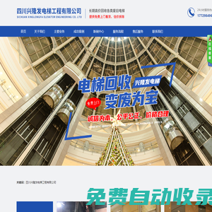 四川興隆發電梯工程有限公司