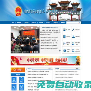山西省繁峙縣人民檢察院