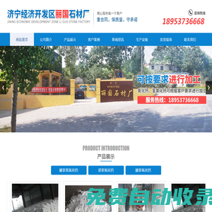 濟寧經(jīng)濟開發(fā)區(qū)麗國石材廠,袋裝氧化鈣,罐裝氧化鈣,熟石灰,高純熟石灰,精制熟石灰,氧化鈣,氫氧化鈣,生石灰