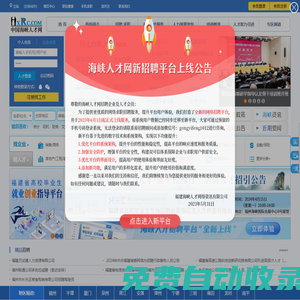 中國(guó)海峽人才網(wǎng)（中國(guó)海峽人才市場(chǎng)）福州招聘_福州找工作_就上福建最大的人才網(wǎng)站