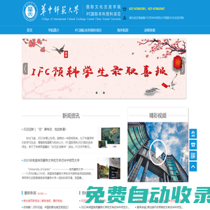華中師范大學(xué)國(guó)際文化交流學(xué)院