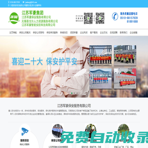 無錫/宜興保安公司,保潔服務-江蘇軍豪保安服務有限公司