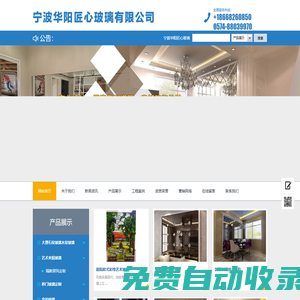 寧波華陽匠心玻璃有限公司