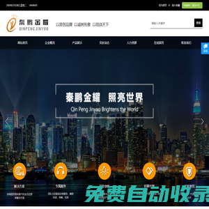 網站首頁 - 秦皇島金耀照明科技有限公司