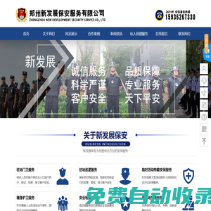 鄭州新發展保安服務有限公司