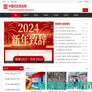 中國社區商業網