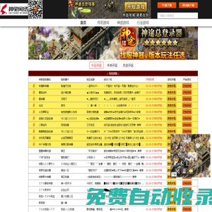 神兔網絡科技「傳奇神途找服網」- 最大傳奇神途開服表發布網_最新資訊,366st.Com