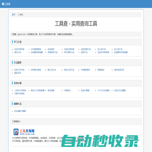 工具查 - 實(shí)用查詢(xún)工具