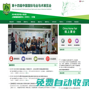 CHF 2024,第十四屆,中國國際馬業(yè)馬術展覽會2024,上海