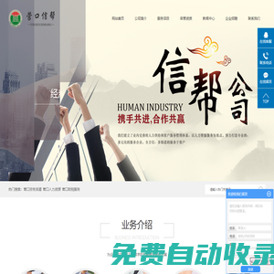 營口勞務派遣_營口人力資源_營口財稅服務-營口信幫企業(yè)管理咨詢服務有限公司