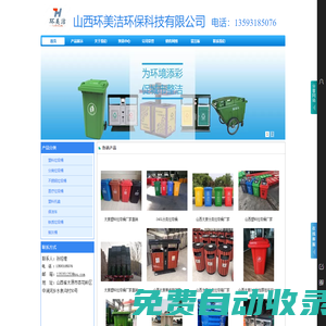山西環美潔環保科技有限公司