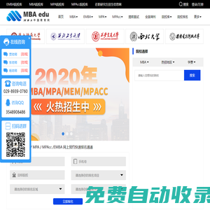 MBA中國教育網