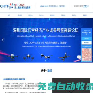 2025深圳國際低空經(jīng)濟(jì)及無人機(jī)產(chǎn)業(yè)展暨高峰論壇