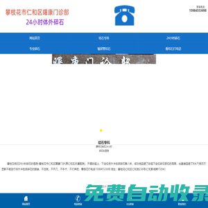 來賓碎石醫院-來賓結石24小時體外碎石好醫院-來賓碎石醫院地址電話