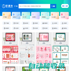 好課件-教學PPT課件下載網站-小學、初中、高中PPT課件資源下載
