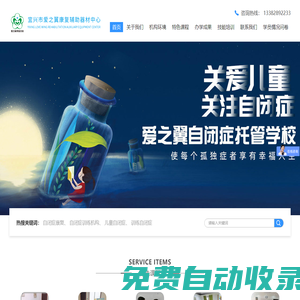 宜興市愛之翼康復輔助器材中心