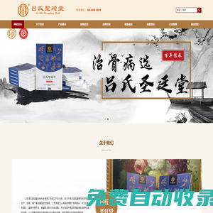 呂氏圣廷堂