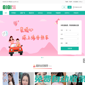 8181君之戀 - 軍人交友-軍人征婚-退役軍人征婚交友平臺
