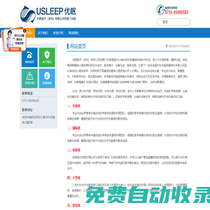 網站首頁_優眠醫療（深圳）有限公司優眠臨床心理科門診部