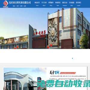 安慶百科園_安慶百科實(shí)業(yè)有限公司