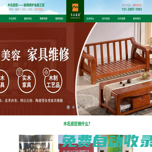 西安木石皮匠家具美容培訓-家具維修培訓,家具修復培訓,家具翻新培訓,家具補漆培訓,貼金箔培訓