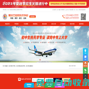 哈爾濱技術學校_哈爾濱航空培訓學校_哈爾濱動漫培訓-黑龍江應用技術學校