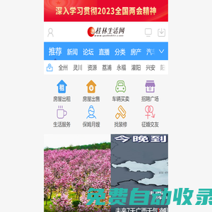 手機桂林生活網