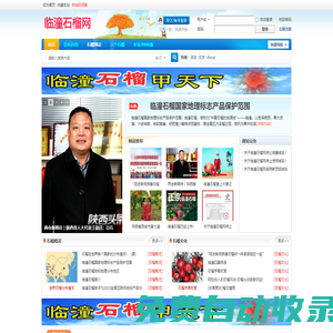臨潼石榴網(wǎng) -  www.ltsl.vip