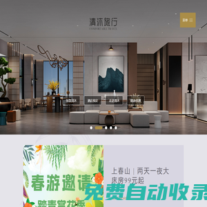 清沐旅行酒店集團-商旅酒店-連鎖酒店-酒店加盟
