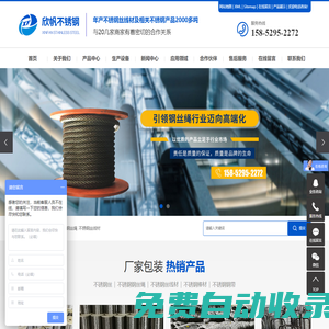 不銹鋼絲-不銹鋼鋼絲繩-興化市欣帆不銹鋼制品廠